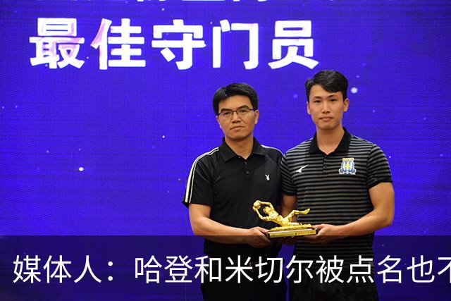 媒体人：哈登&米切尔被点名也不能换下 因此沃特森&泰森很重要